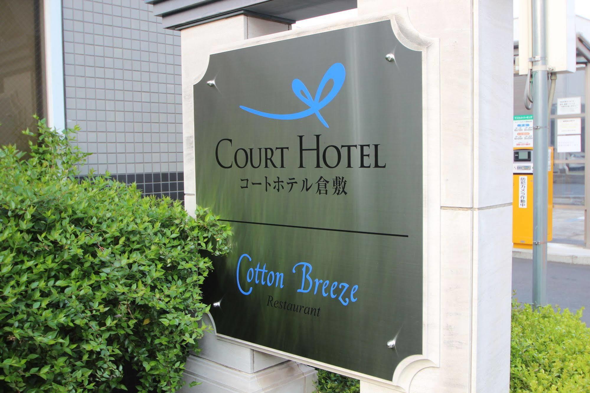 Court Hotel Курасікі Екстер'єр фото
