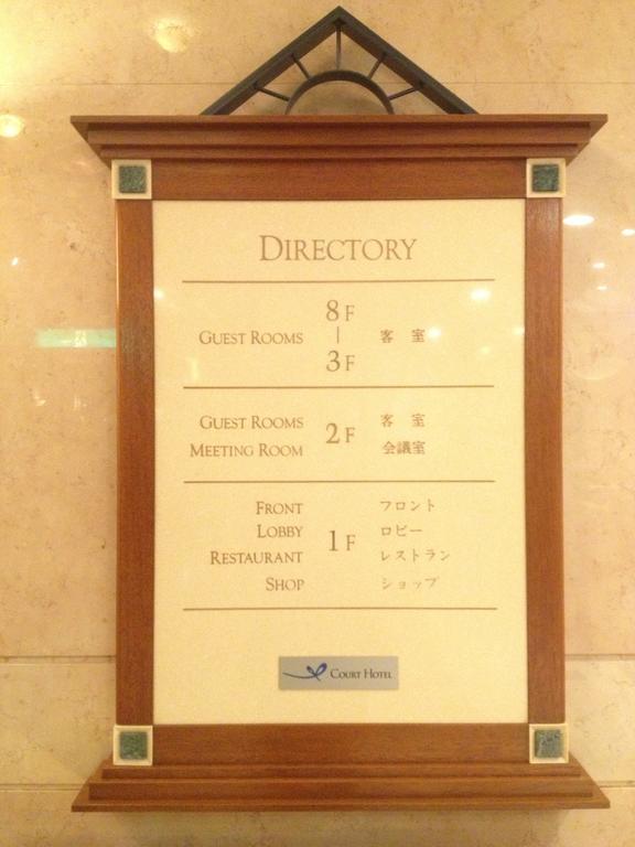Court Hotel Курасікі Екстер'єр фото